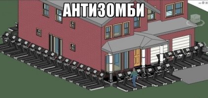 Выжить в эпоху апокалипсиса