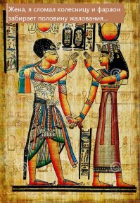 Когда эта история была совсем новой она звучала примерно так: