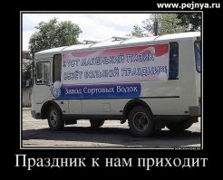 Вот настоящий праздник