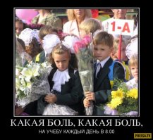 1 сентября:  день родительской депрессии длиной в учебный год