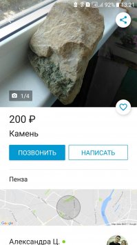 Камень для аквариума. Все норм. Ещё даже дешево.