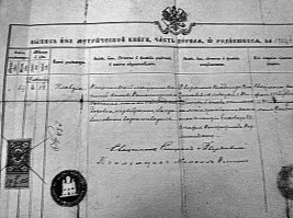 Храню церковное свидетельство о рождении бабушки 1904 года - с марками пошлины, подписями священника, псаломщика и свидетелей.