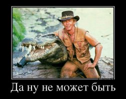 Крокодил солнце в небе проглотил
