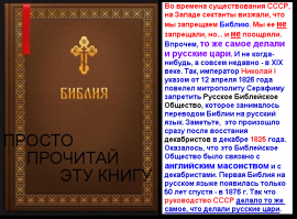 Русский математик еще сто лет назад разгадал цифровой код Библии
