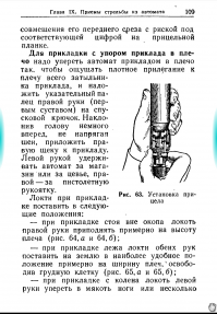 Ну на видео вроде косвенно объяснили про упор в бедро, для прицельной стрельбы.. Поробуй взять за цевье и упора не будет.. Ну и самое главное это как всегда руководящие документы., а именно '' Наставление по стрелковому делу''