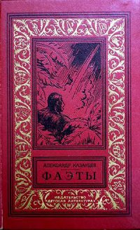 Очень понравились эти книги.Особенно трилогия "Клокочущая пустота" ("Острее шпаги","Колокол солнца", "Иножитель").