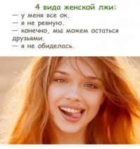 насчет этого: " У меня все ОК"- А что, ты хочешь выслушать все то говно, что творится на душе?рельно хочешь?
"Я не ревную" проехали. 
Когда расстаешься с человеком, надеешься на лучшее и да "конечно можем остаться друзьями". Но спустя время, понимаешь, что нет. Это даже не женская логика. Это и у мужчин и у женщин бывает. А "я не обиделась/ся" случается у обоих полов.