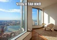 В психушке в одиночной камера также - только окна меньше и вид другой. В такой комнате долго не просидишь.