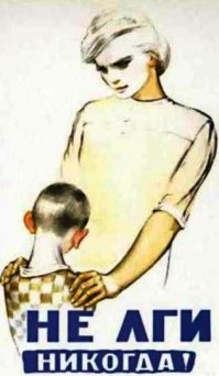 Ложь. Что это такое?