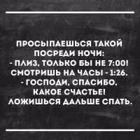 чаще всего на часах 6:45. Лежишь и думаешь "какого х. я проснулся?"