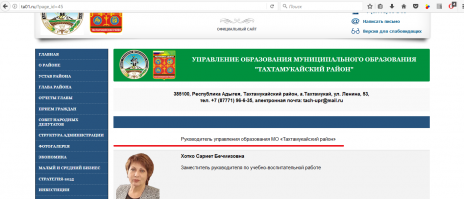 Я может чего не понимаю, но сайт сейчас выглядит так: руководитель там не указан.