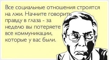 Ложь. Что это такое?