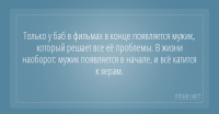 Позанудствую немного :)
Мне кажется ,что фраза "только в ФИЛЬМАХ у баб в конце появляется мужик ..." звучит правильнее и осмысленнее ;)