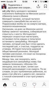у нас в паблике Оди был пост про этого самоубийцу. мотоциклисту большой респект!!! молодец!!! а вот самоубийца оказался не тем за кого себя выдавал (по крайней мере так пишут в паблике Оди)