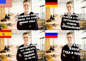 Я вроде не испанец, но отец учился в моем ВУЗ, дети там учились и внуки скорее всего там же учится будут...