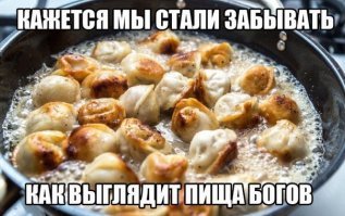 ХЗ, почему вы стали забывать. А я как раз ем жаренные пельмени!