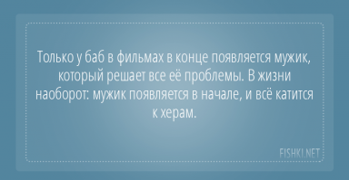 Нетак все!Вроде у мужика все нормально,но как только появляется баба,все летит к херам!