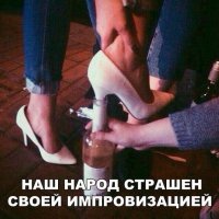 Очень всё понятно, но фотка из разряда " показалось " вообще не понятно кто за что держит и чья нога в бутылке?
