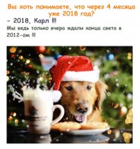 А мы ждали конца света при карибском кризисе, и ничего.