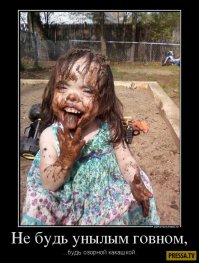 Новых родим или этих отмоем?