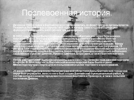 Город - Балтийск. Города России. Пост номер 57. Фоторепортаж