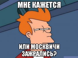 Непрекращающийся московский карнавал