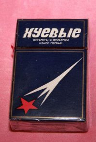В Питере классный "Космос" был, по крайней мере при Союзе.
А "Космос" к нам попадал - сено-солома...

А ещё круче и вкуснее были во:

Camel 120 мм тоже был исключительно ароматный...
В "комках" в конце 80-х у нас ещё вот такие появились: