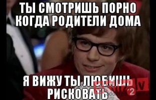 не забудь купить хлеб и вынести мусор.видимо это твой адреналин