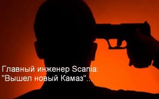 Презентация нового автомобиля КАМАЗ-54901 ("Комтранс-2017")