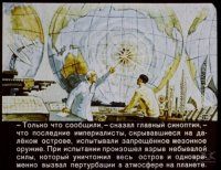 Как то про "последних империалистов"...... "спрятавшихся на (?!) юге тихого океана"... непонятные очертания материков... и еще "мезозойскую" бомбу взорвали (шахиды штоль?)... А вот фото мамы на океанской яхте... Это легенда для папы, что она с детским садом и для сына, а мама, на яхте с передовиком коммунистического труда, да по путевке в Мальдивско-Сейшельскую Советскую Социалистическую республику........