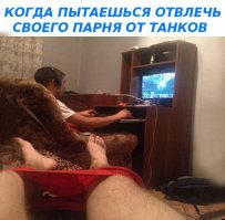 уж лучше танки, чем волосатые ноги.....