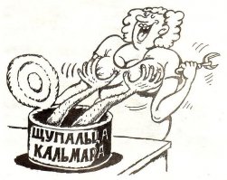 В СССР продажа кальмаров шла из рук плохо, никто не хотел связыватся с  этой подозрительной массой. И тогда, в начале 70 годов по телевизору показали сюжет о том, что в 10 банок с кальмарами закатывают 100 рублёвые купюры в герметичных пакетиках, в банки с кальмарами и отправляют в розничную продажу... Что тогда началось!!! Народ давился в очередях за консервами... И потом более или менее распробовав это чуда, не вбрасывать же содержимое, люди стали их покупать...