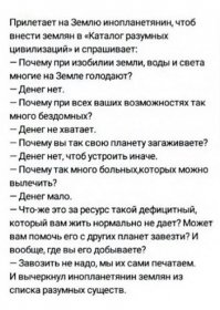 Жителей Земли ждет управляемый голод