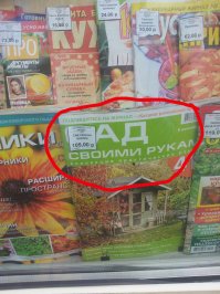 Интересно, а киоскеры хоть смотрят, что получается, когда ценники клеят? 
Только в этой подборке: