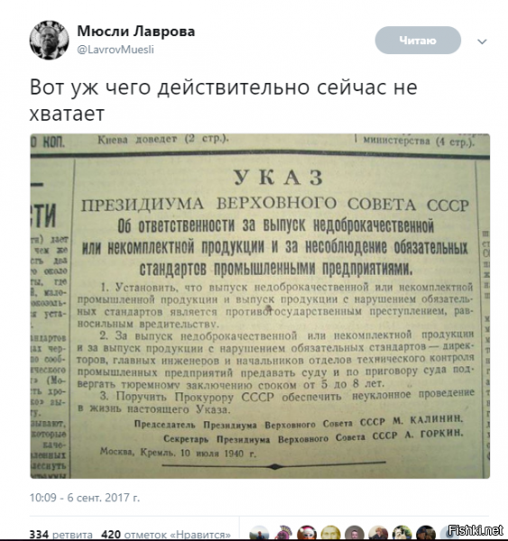 Вот оно что... А потом некоторые пиСТят в интернетах: Моего дедушку ни за что репрессировали... 
А дедушка просто за фуфлыжные продукты ответил. Надо этот закон снова вводить, особенно для производителей фальшивых лекарств.