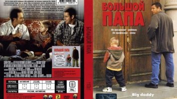 В комедии большой папа так делали....походу от туда советы.