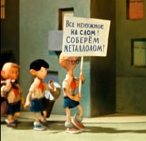 А пионеров завести не пробовали?:)