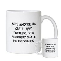 Если перефразировать Шекспира...  :)