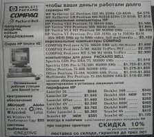 Мне больше всего интересно смотреть на рекламу компов с ценами 90х, особенно в России.