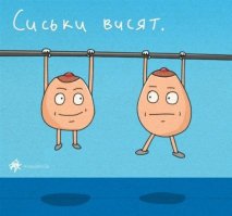 Тормашки и подмышки