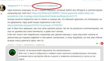 Сергей, не воспринимай недоумков так эмоционально..
твой пост у меня в избранном и набрал очень прилично одобрительных откликов..
основная масса экспертов сейчас в школе и появилась возможность гасить их на старте... а если сообщество ещё и найдёт своих фанатов, то я ещё наверное и модераторов найду))) поэтому присоединяйся и с лёгким сердцем выкладывай свои туториалы)))
зы
на скрине волшебная кнопа защиты от недоумков.. тут главное без фанатизма)))
и ещё... подписалось уже 25 человек!!! а стартануло сообщество меньше суток назад))) 
короче - велкам)))