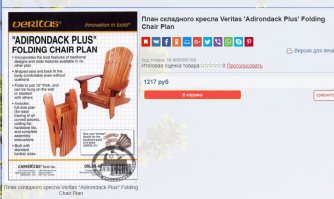 Себастьян,  а ты ленив как тот Перейро...)))
правой кнопкой на картинку что повыше и "найти картинку (Google) "..
вторая картинка выдаёт ссылку на платное(первые два скрина)..
четвёртая картинка вроде неплохая схема уже на русском(третий скрин)..
а вот шестая картинка из найденных приводит на сайт где даже фотографии изготовления есть.. ну и ссылки на чертежи на аглицком(четвёртый скрин).. одна загвоздка - там всё в дюймах.. но ведь это не беда - я поделюсь этими секретными схемами(пятый скрин)..))
удачи))
зы
если будешь делать - фотографируй.. потом в сообществе выложишь)))