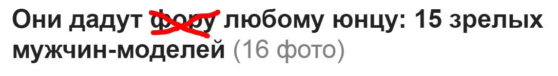 Они дадут фору любому юнцу: 15 зрелых мужчин-моделей