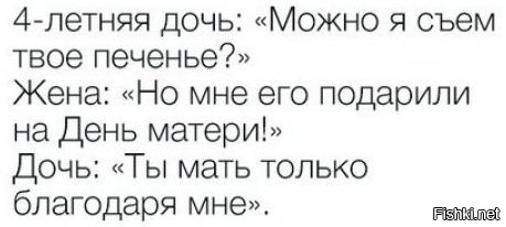 Против фактов не попрёшь. Печенье придётся отдать.