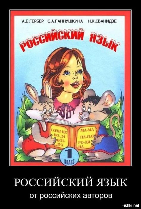 взамен введут россиянский язык
