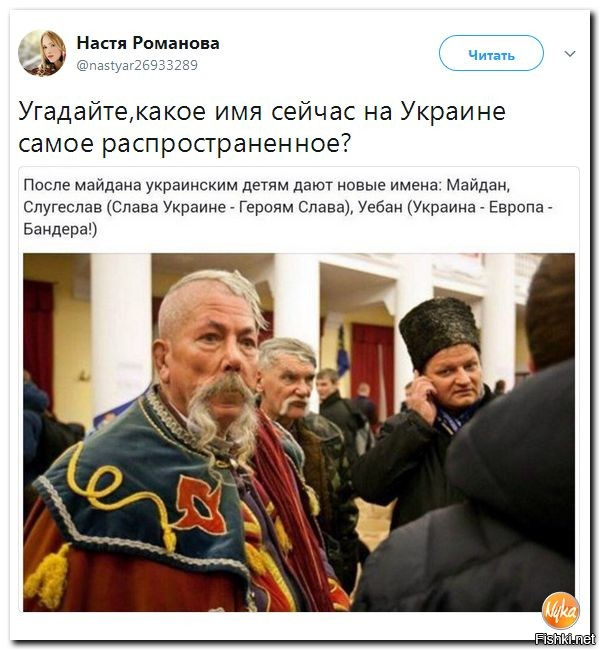 а кто помнит имя, сотворенное этим же народом во времена СССР? "ДА ЗДРАвствует ПЕРвое МАя" ( читать большие буквы ) ...