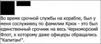 Срочника по фамилии Любимый, сослуживцы называли исключительно по имени, а офицеры называли - по отчеству.