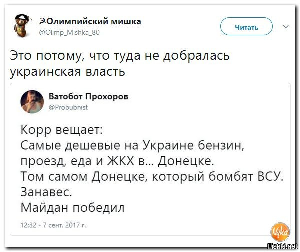 А то что цены в Донецке на бензин Московские никого не смущает?