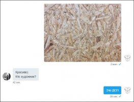 это не ДСП, это ОСП (оэсби по простому)
