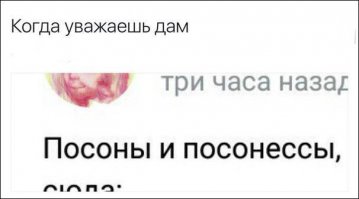 Я блин "посонессы" прочитал с ударением на "Ы". И долго не мог понять, в чем прикол